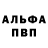 ГЕРОИН белый Alpaka 0_0