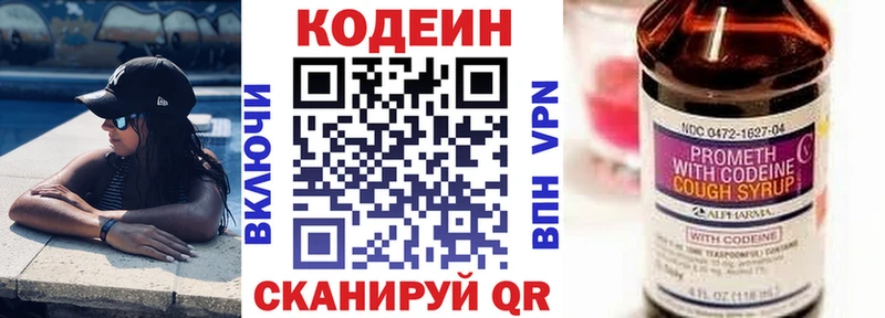Кодеиновый сироп Lean напиток Lean (лин) закладки Калязин