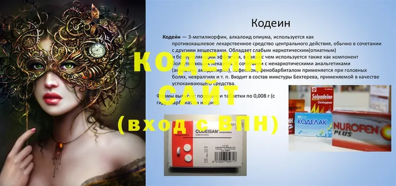 Кодеиновый сироп Lean Purple Drank  даркнет состав  Калязин 